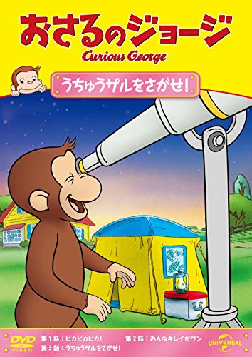 Animation - Curious George S11(It Was A Dark And Stormy Night/Dog Groomer/In Search Of Space Monkeys) - Japan DVD
