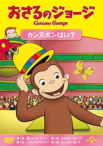Animation - Curious George Kanzubon Haite (Japanese Title) - Japan DVD