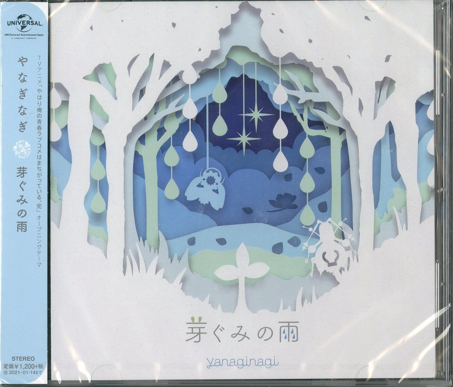 My Teen Romantic Comedy Snafu Fin - My Teen Romantic Comedy Snafu Fin Intro Theme Song: Megumi No Ame - Japan CD