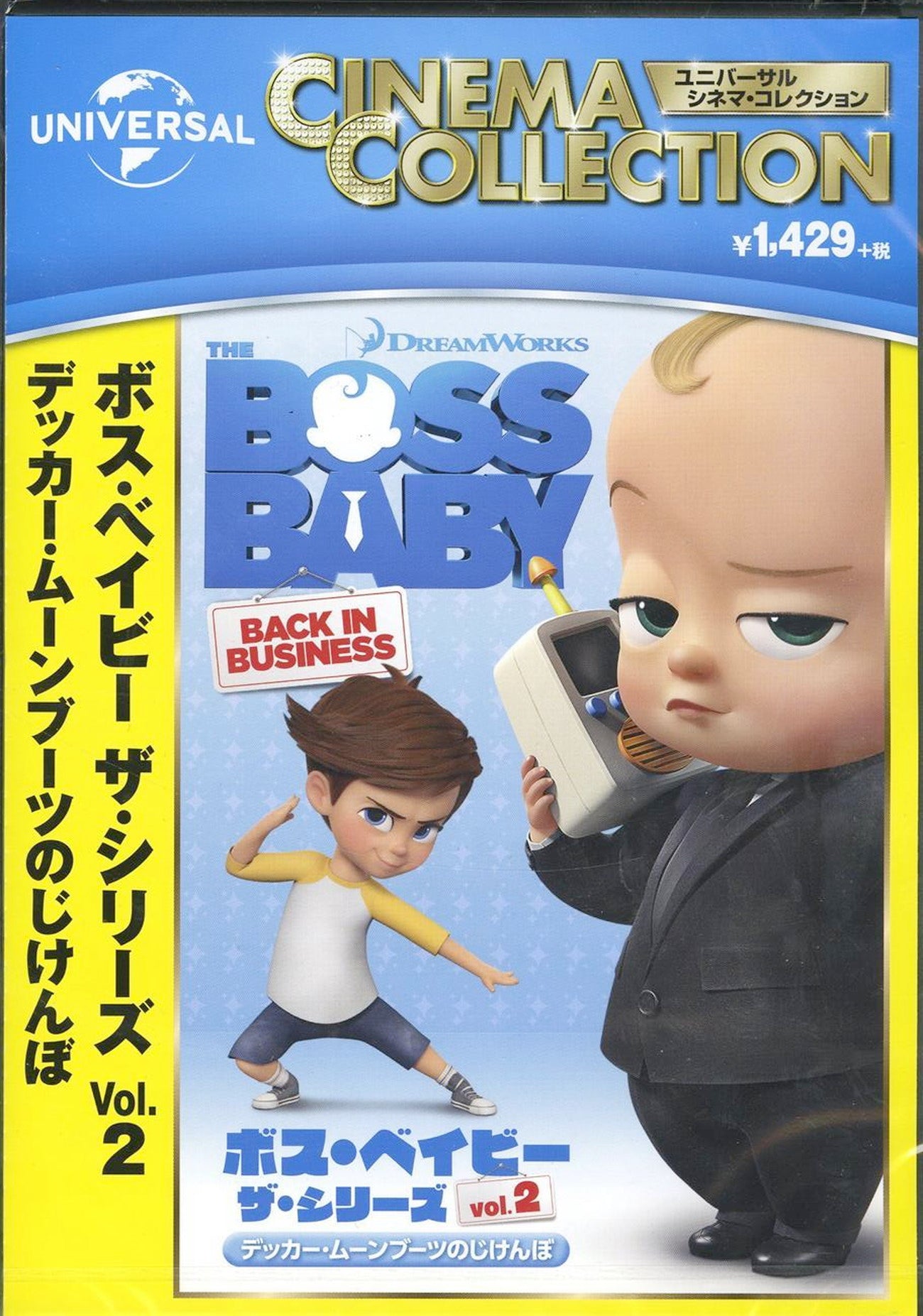 Animation - The Boss Baby: Back In Business #01 Vol.2 - Japan DVD