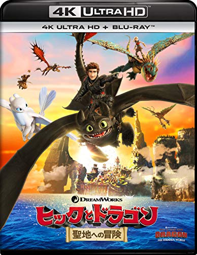 How To Train Your Dragon - How To Train Your Dragon: The Hidden World - 4K Ultra HD Blu-ray+Blu-ray