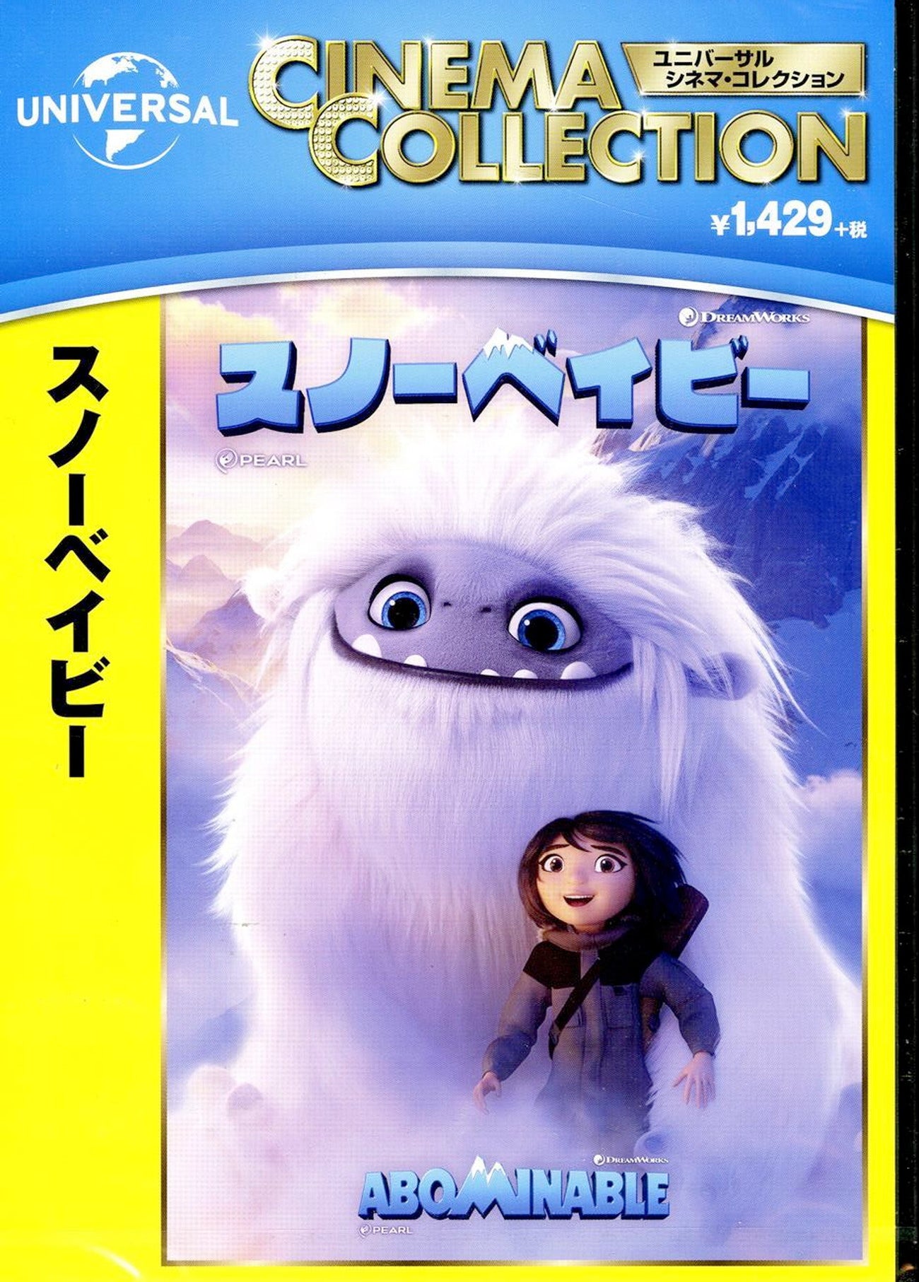 Animation - Abominable - Japan DVD