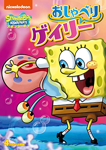 Animation - Spongebob Squarepants: Chatterbox Gary - Japan DVD Box