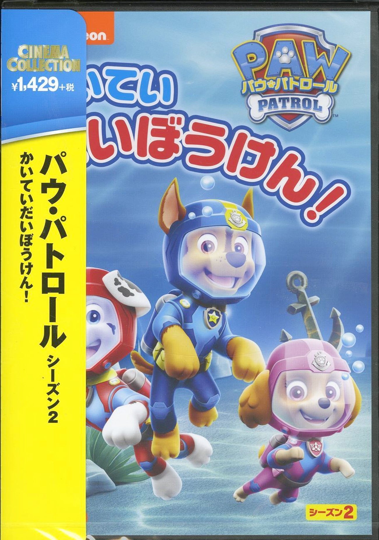 Animation - Paw Patrol Season 2 Kaitei Daiboken - Japan DVD