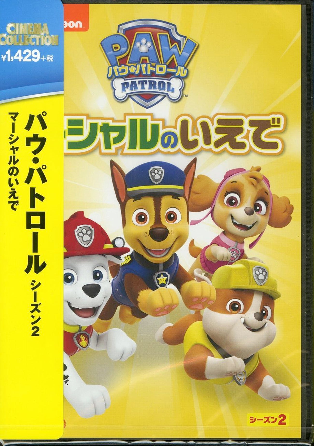 Animation - Paw Patrol Season 2 Marshall no Ie de - Japan DVD