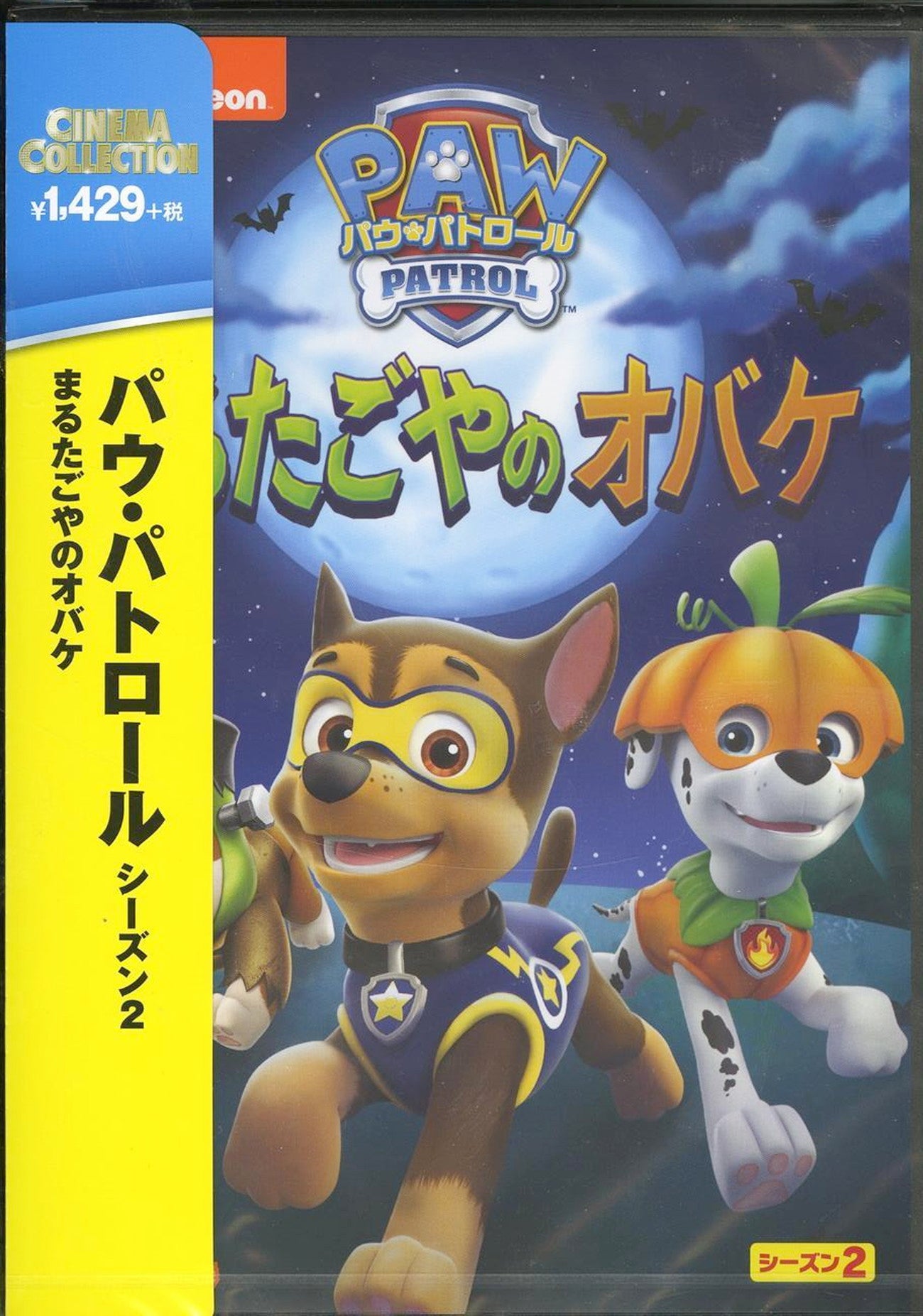 Animation - Paw Patrol Season 2 Marutagoya no Obake - Japan DVD