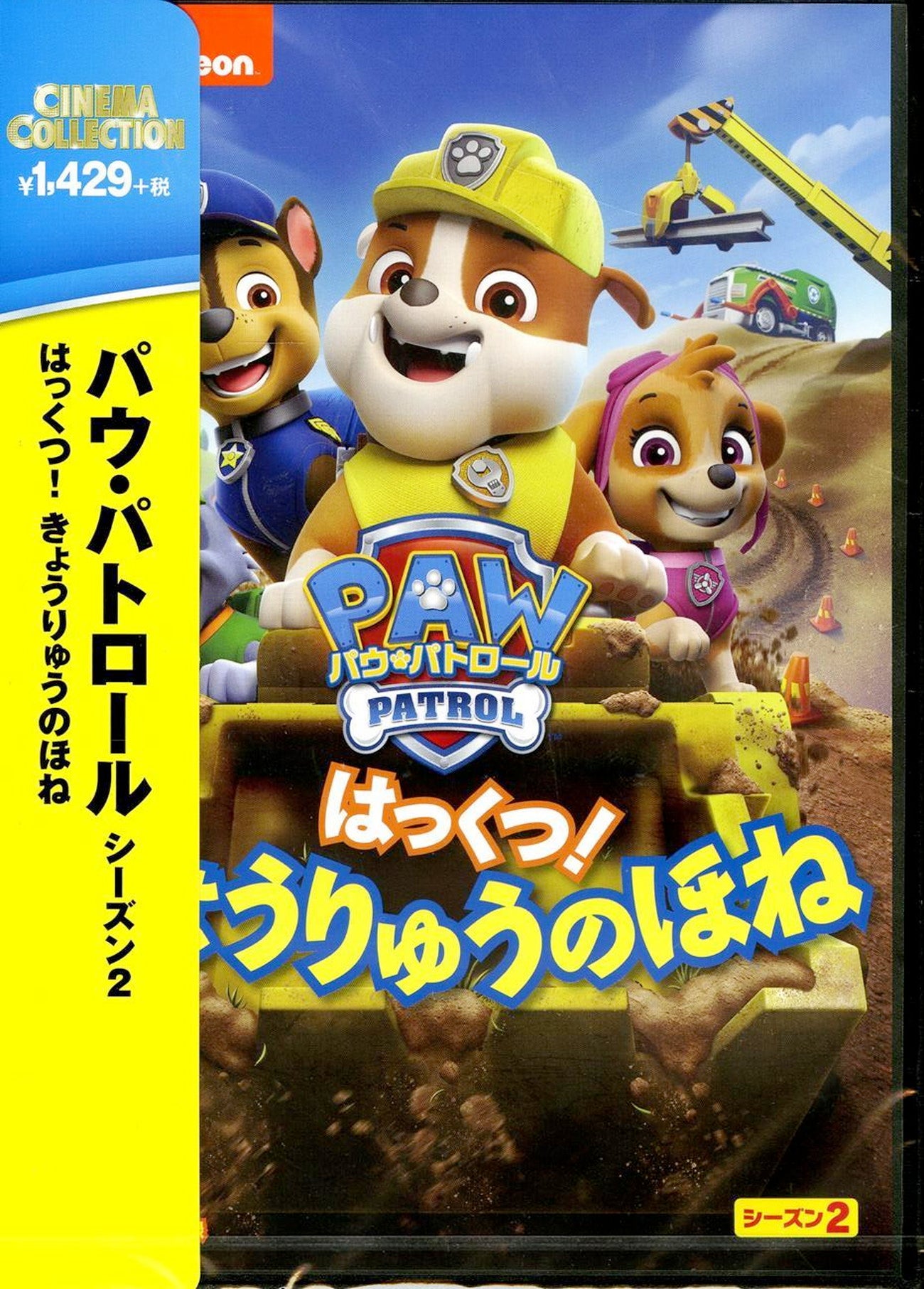 Animation - Paw Patrol Season 2 Hakkutsu! Kyoryu no Hone - Japan DVD