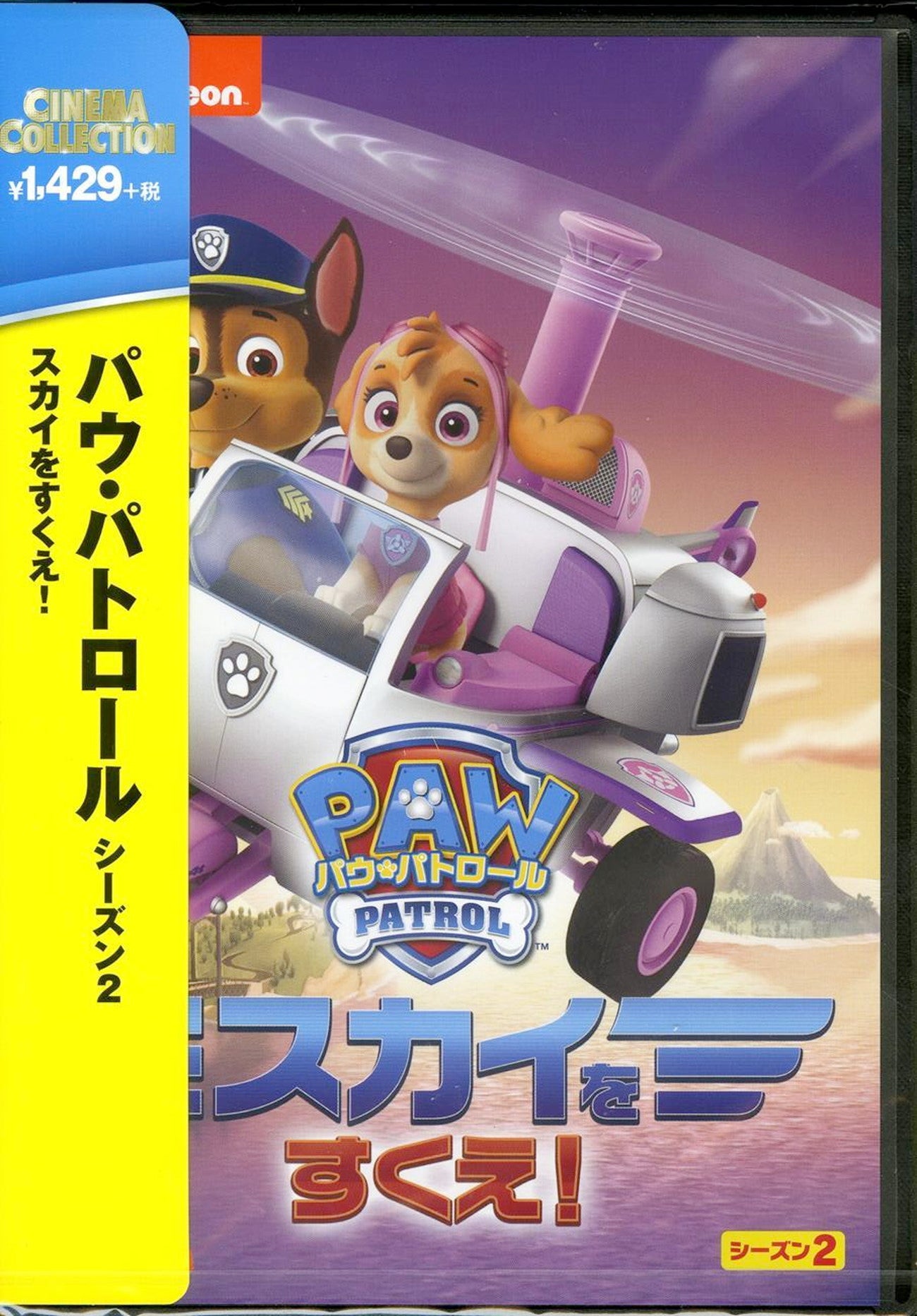 Animation - Paw Patrol Season 2 Sky wo Sukue! - Japan DVD