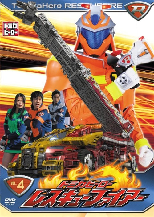 Sci-Fi Live Action - Tomica Hero Rescue Fire Vol.4 - Japan DVD