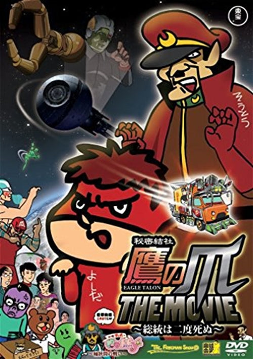 Animation - Himitsu Kessha Taka no Tsume The Movie - Soto wa Nido Shinu Standard Edition - Japan DVD Regular Edition