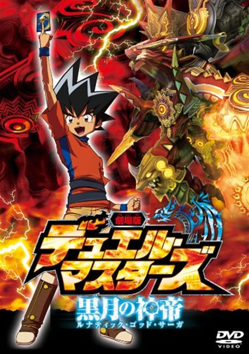 Animation - Theatrical Anime Duel Masters: Lunatic God Saga - Japan DVD