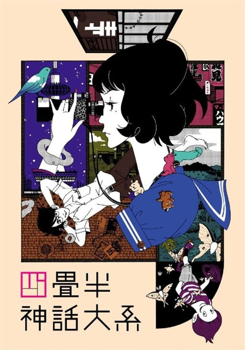 Animation - The Tatami Galaxy Vol.1 - Japan Blu-ray Disc