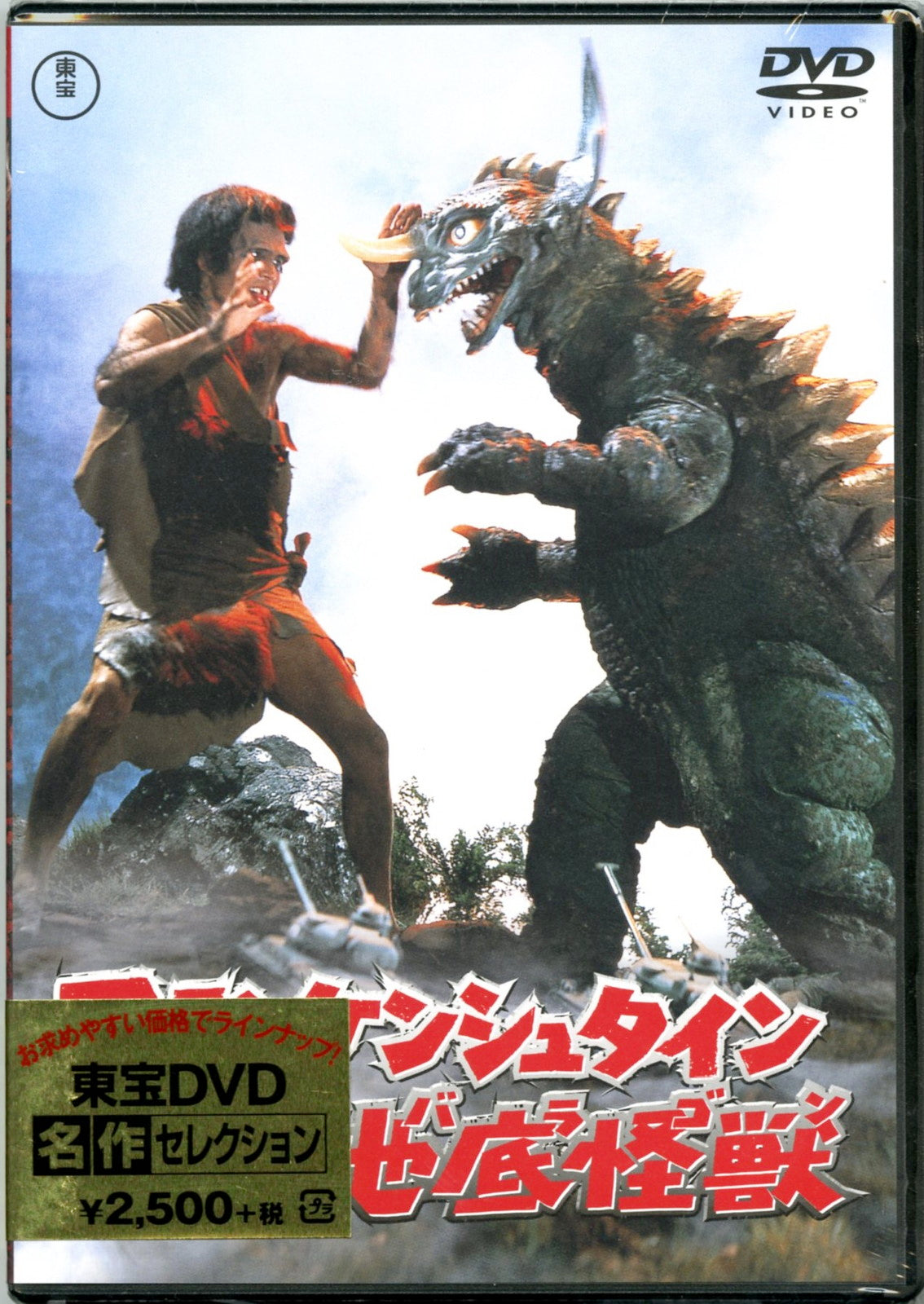 FRANKENSTEIN CONQUERS THE WORLD (FRANKENSTEIN TAI BARAGON)-JAPAN DVD