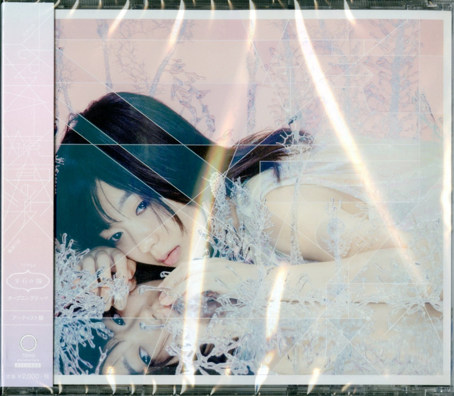 Land Of The Lustrous - Land Of The Lustrous Intro Theme: Kyomen No Nami (Artist Edition) - Japan CD