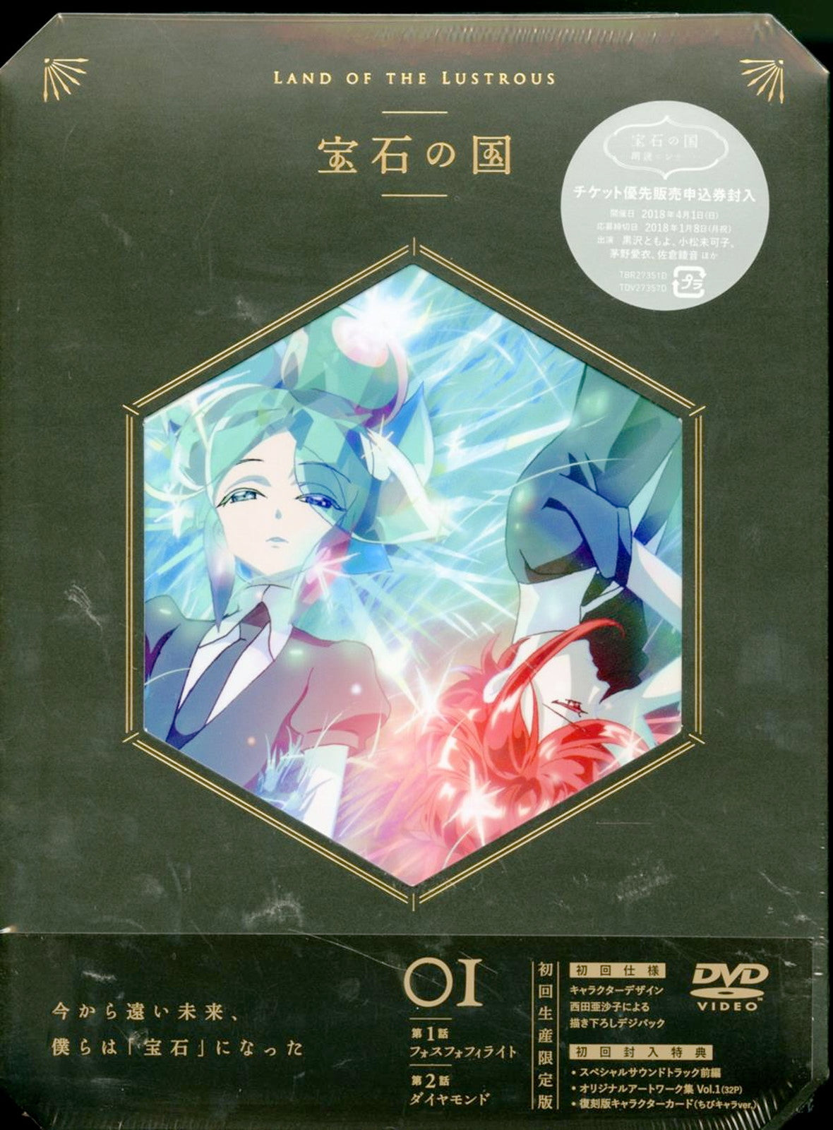 Animation - Land of the Lustrous (Houseki no Kuni) Vol.1 - Japan DVD