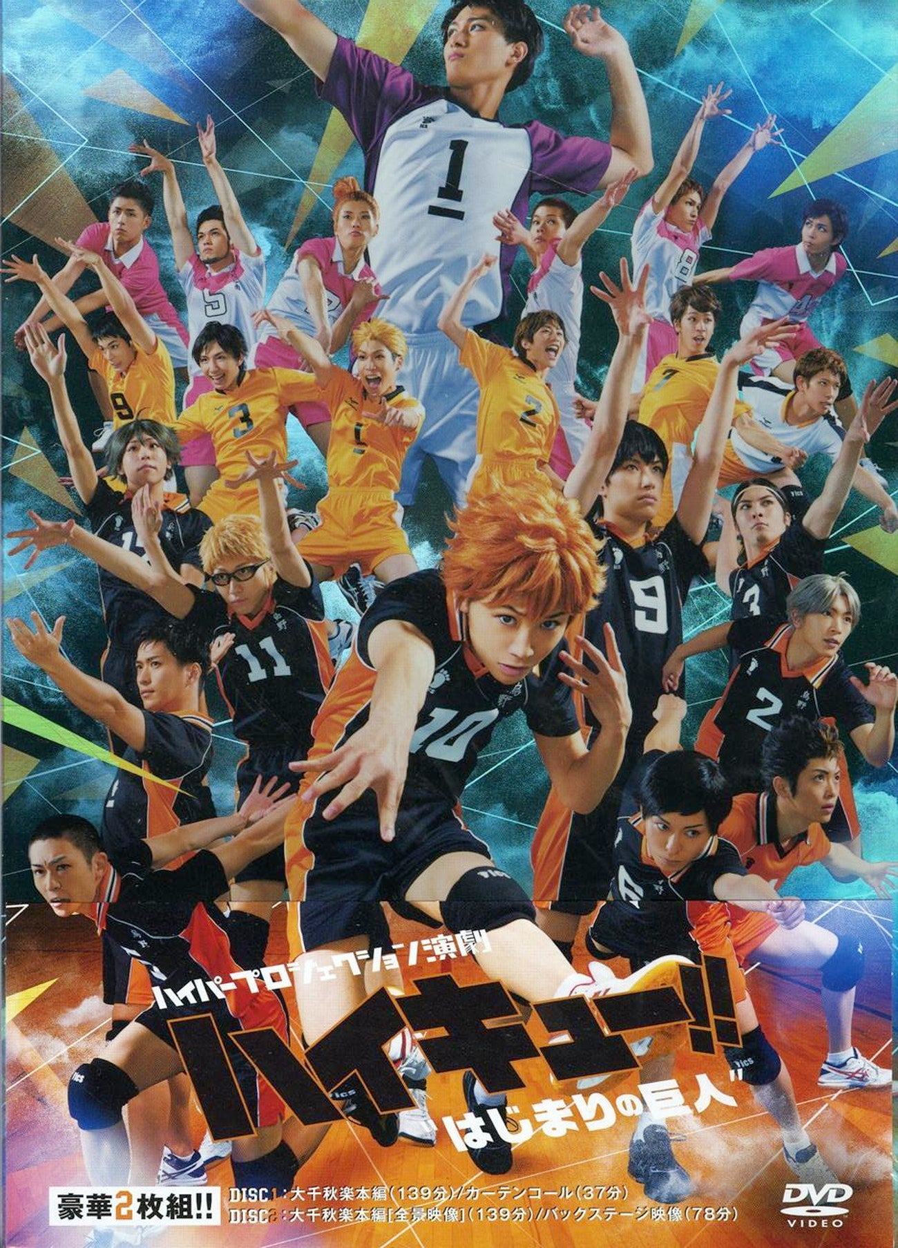 Theatrical Play - Hyper Projection Engeki "Haikyu!!" Hajimari no Kyojin - Japan DVD