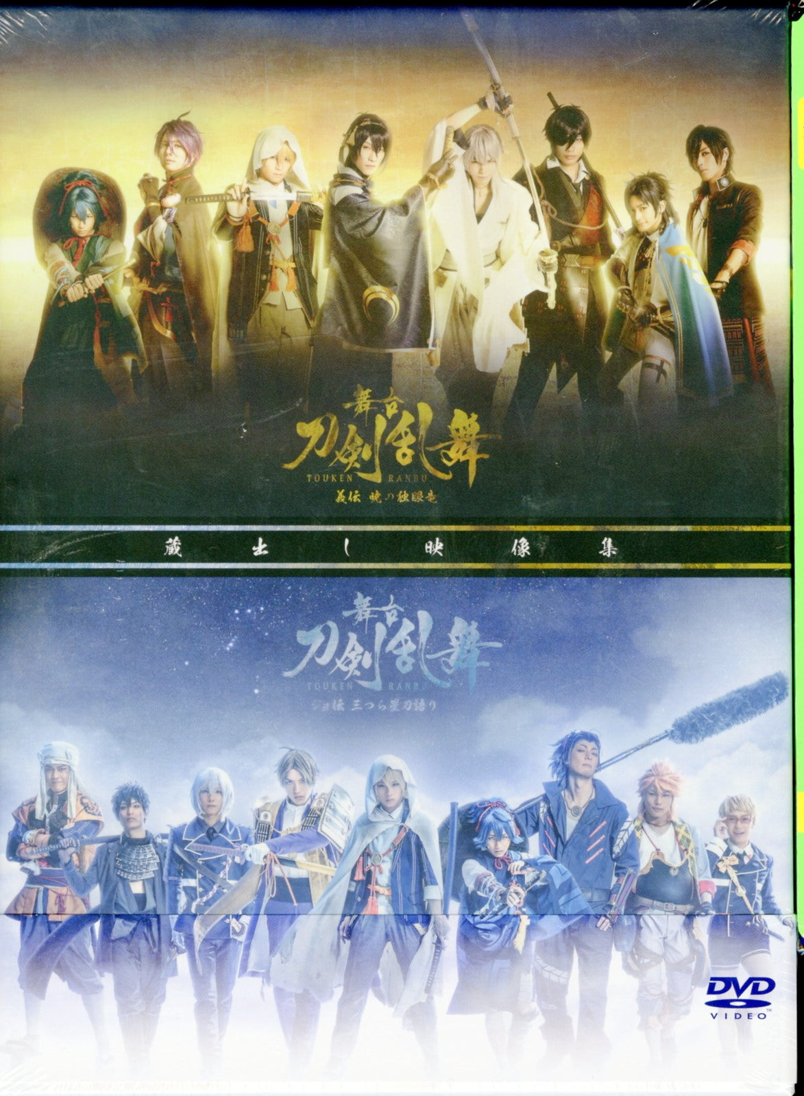 Theatrical Play - Stage Play Touken Ranbu Kuradashi Eizoshu - Giden Akatsuki no Dokuganryu / Joden Mitsura Hoshi Katana Katari Hen - Japan DVD