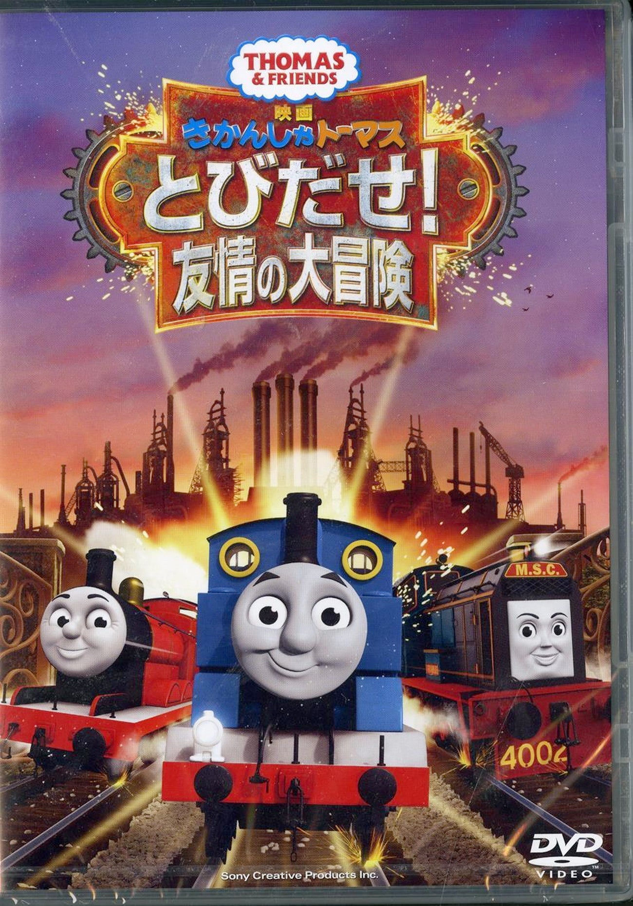 Kids - Thomas & Friends: Journey Beyond Sodor (Movie) - Japan DVD