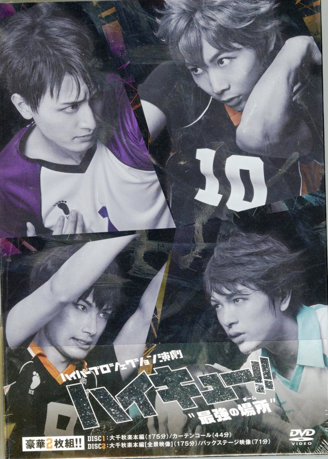 Theatrical Play - Hyper Projection Engeki "Haikyu!!" "Saikyo no Team - Japan DVD