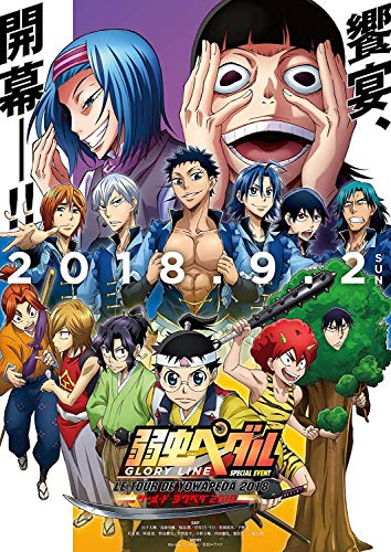 Yowamushi Pedal - Yowamushi Pedal Special Event -Le Tour De Yowapeda 2018-