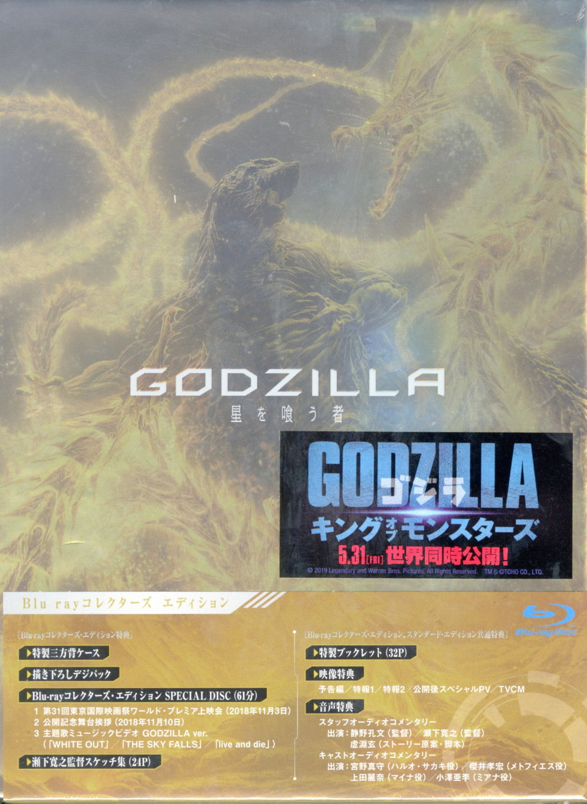 Animation - Godzilla: The Planet Eater Collectors Edition - Japan Blu-ray Disc