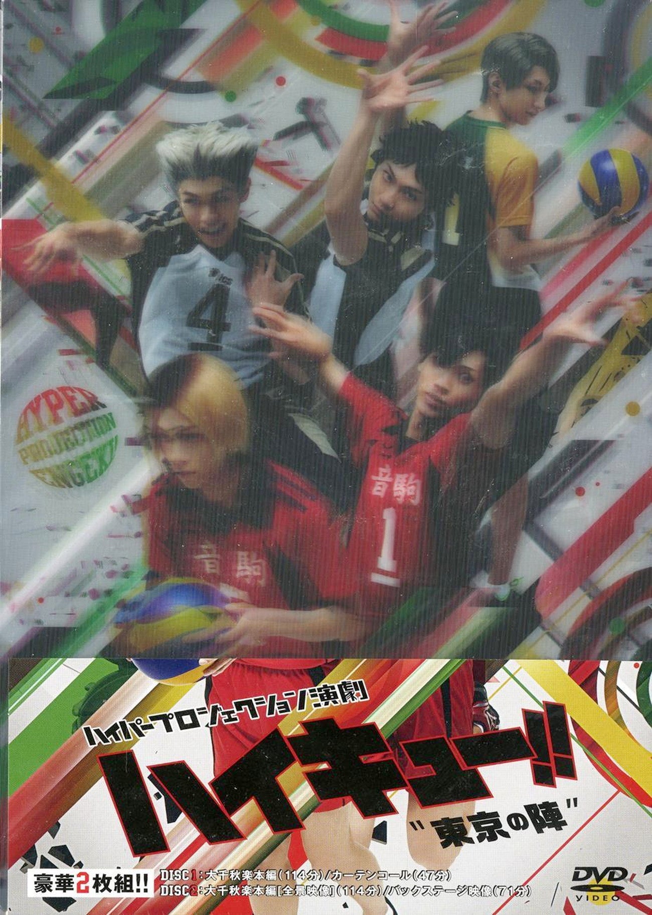 Theatrical Play - Hyper Projection Engeki "Haikyu!!" "Tokyo no Jin" - Japan DVD