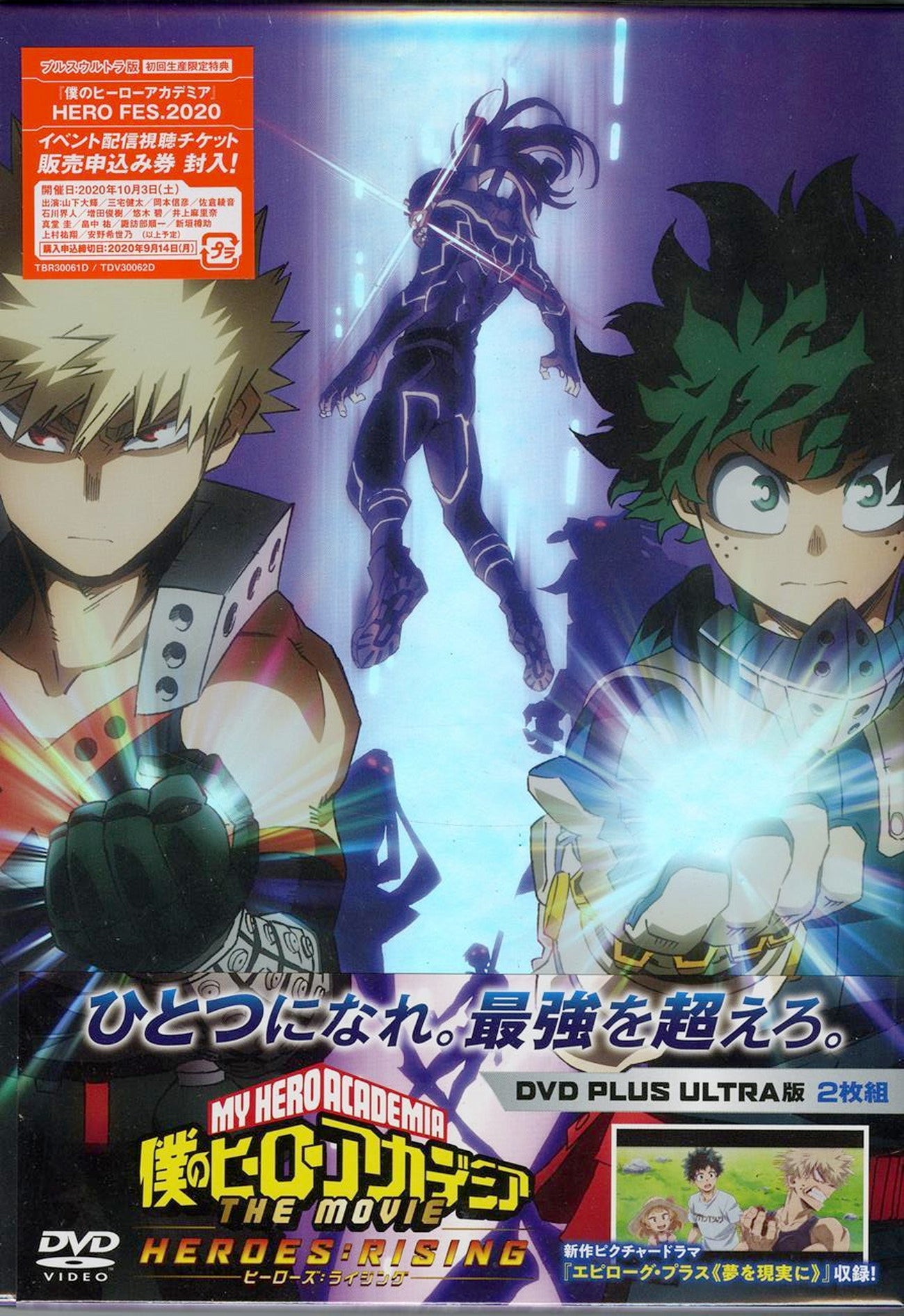 Animation - My Hero Academia The Movie Heroes: Rising Plus Ultra Edition - Japan DVD