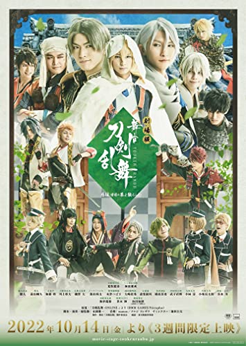 Animation - Stage Play Touken Ranbu Jiden Hibi no Ha yo Chiruran (Theatrical Feature Ver.) - Japan Blu-ray Disc
