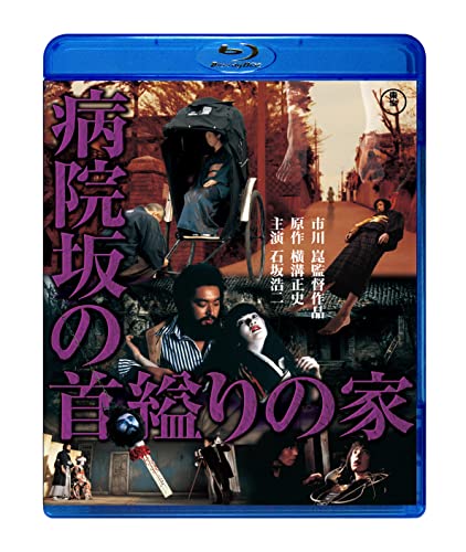 Japanese Movie - Byoin Zaka no Kubikukuri no Ie - Japan Blu-ray Disc