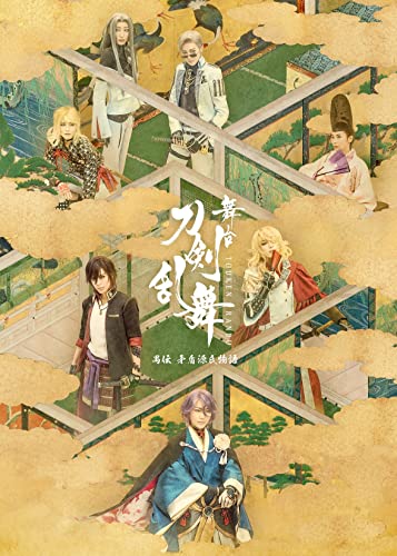 Various Artists - Stage Play "Touken Ranbu" Guden Mujun Genji Monogatari - Japan 2 DVD