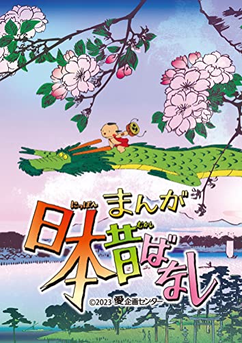 Animation - Manga Nippon Mukashibanashi 3 - Japan Blu-ray Disc