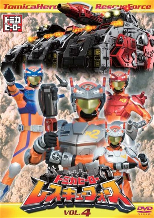 Sci-Fi Live Action - Tomica Hero Rescue Force Vol.4 - Japan DVD Limited Edition
