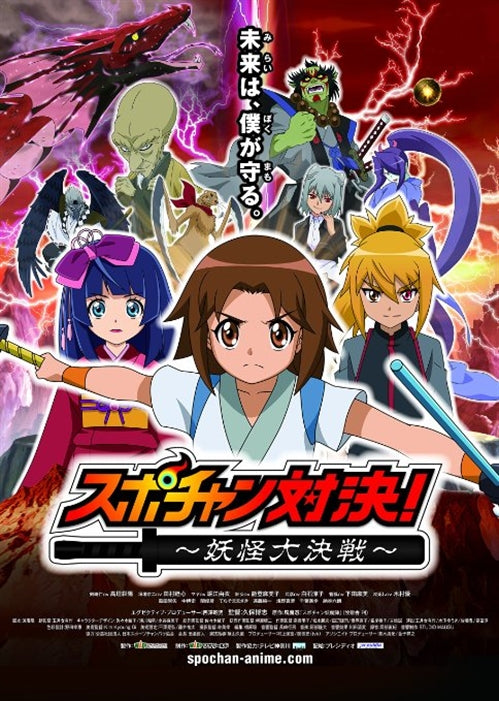 Animation - Spochan Taiketsu! - Yokai Dai Kessen - Japan DVD