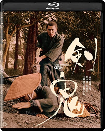 Japanese Movie - Kenki 4K Digitally Restored Ver. - Japan Blu-ray Disc