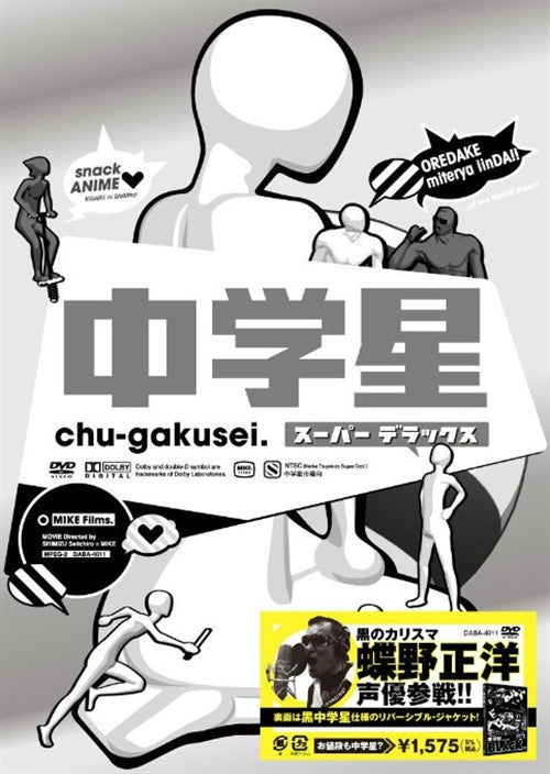 Animation - Chugakusei Super Deluxe - Japan DVD