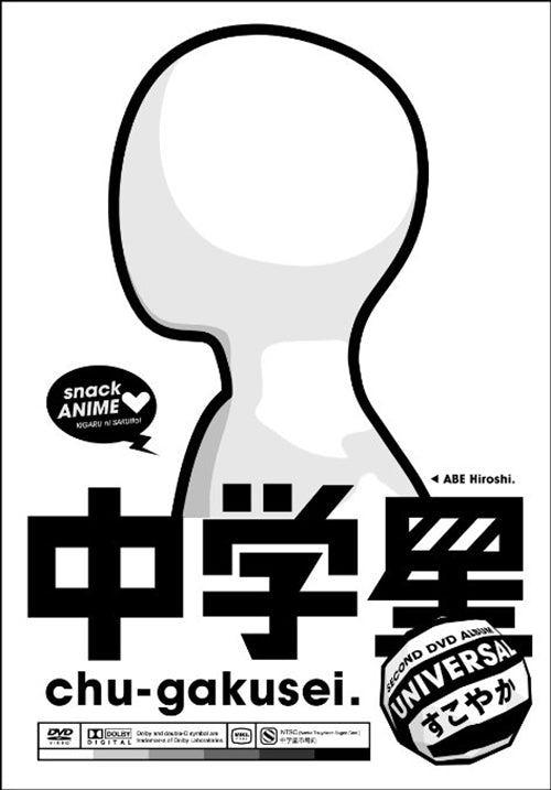 Animation - Chugakusei UNIVERSAL Sukoyaka - Japan DVD