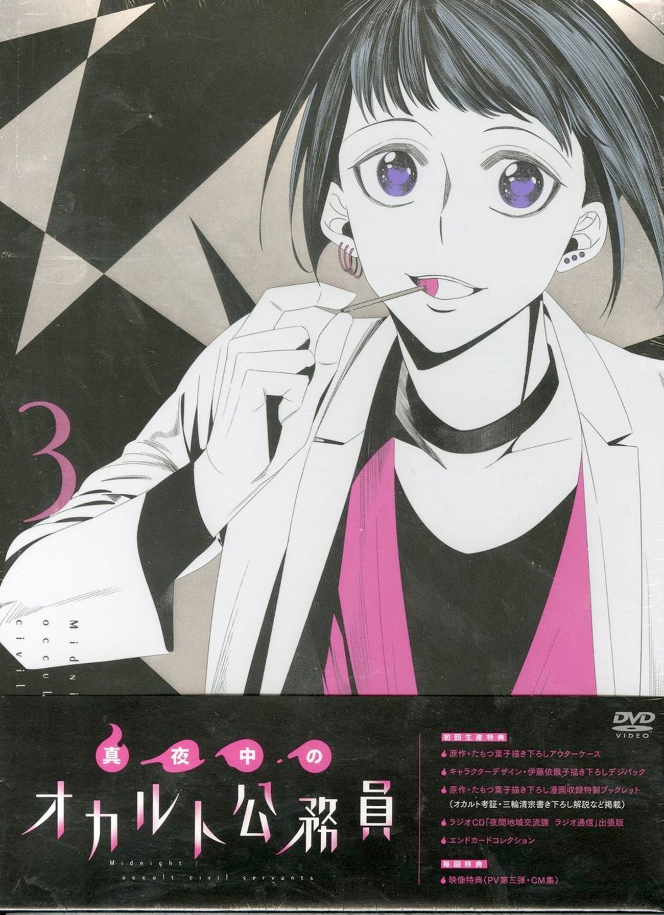 Animation - Midnight Occult Civil Servants Vol.3 - Japan DVD