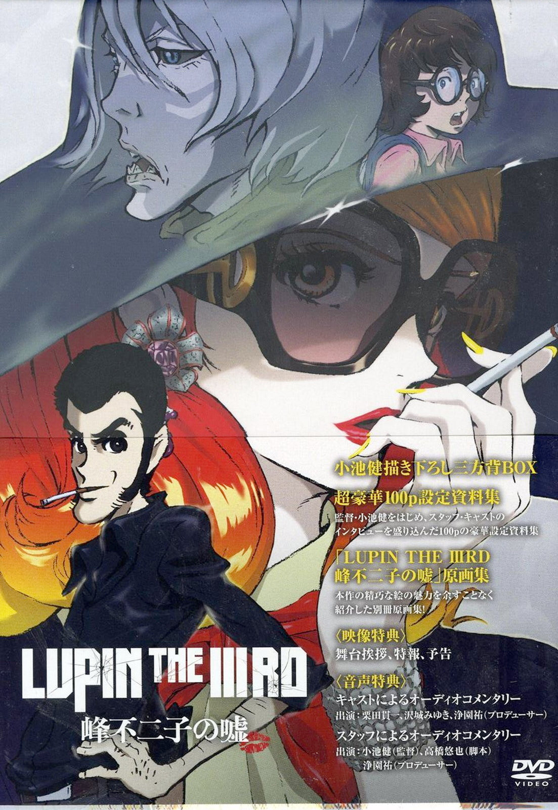 Animation - Lupin the Third: Mine Fujiko no Uso - Japan DVD Limited Edition