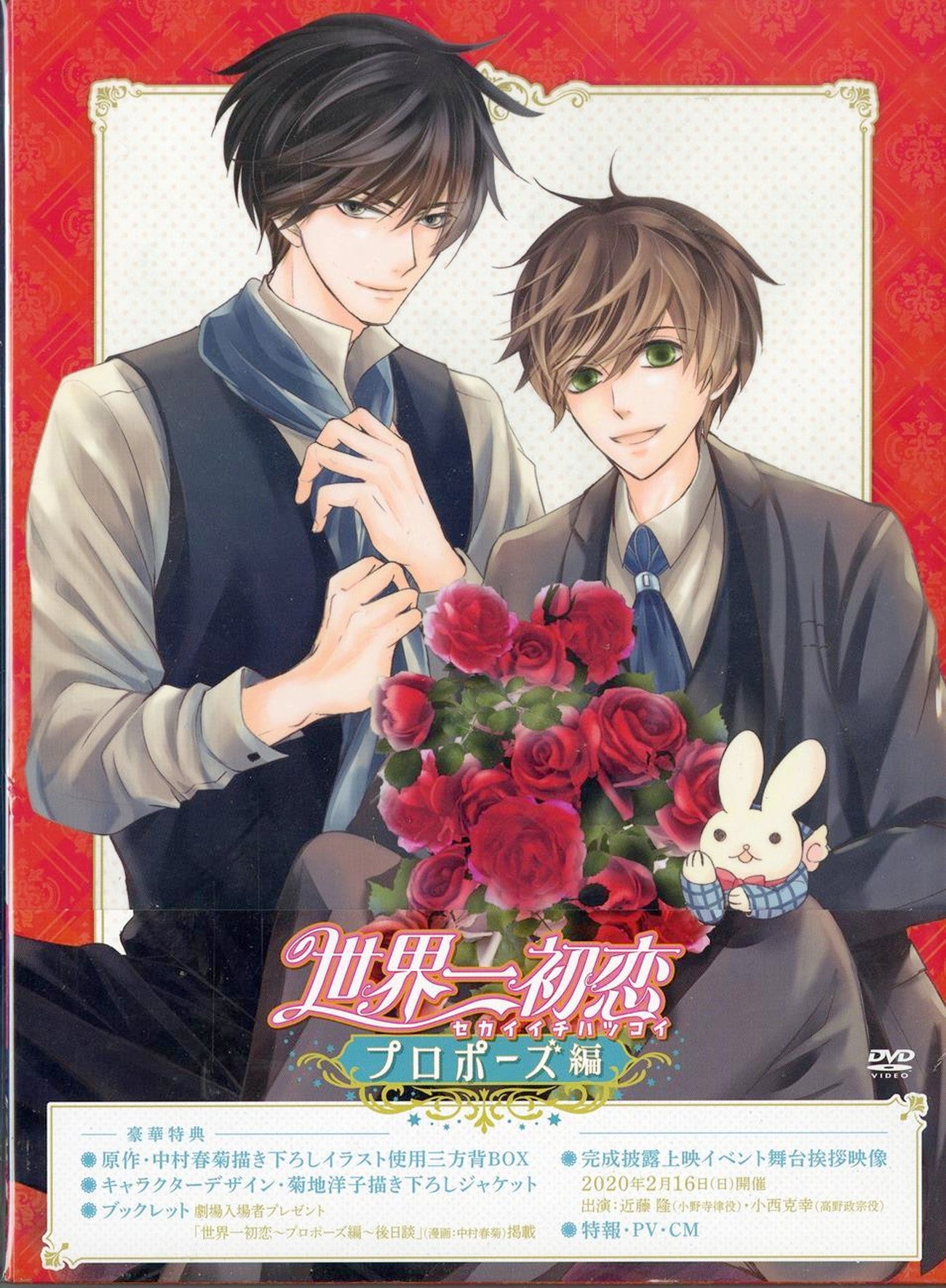 Animation - Sekaiichi Hatsukoi - Propose Hen - Japan DVD