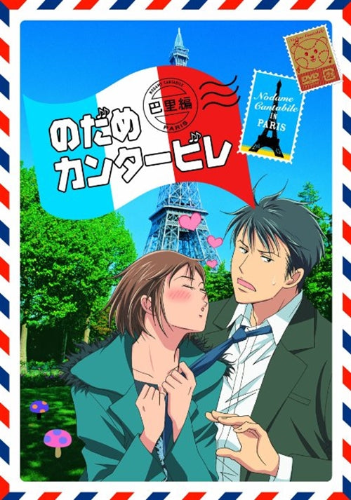 Animation - Nodame Cantabile Paris Hen Vol.1 - Japan DVD