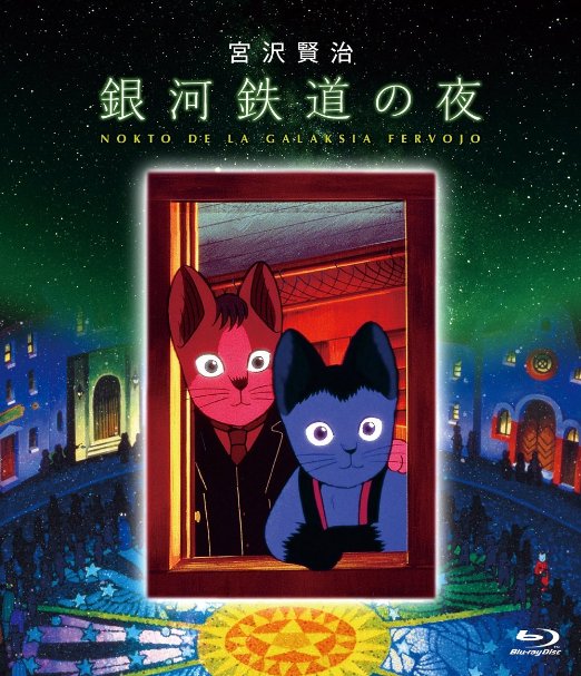 Animation - Ginga Tetsudo no Yoru (Night on the Galactic Railroad) - Japan Blu-ray Disc