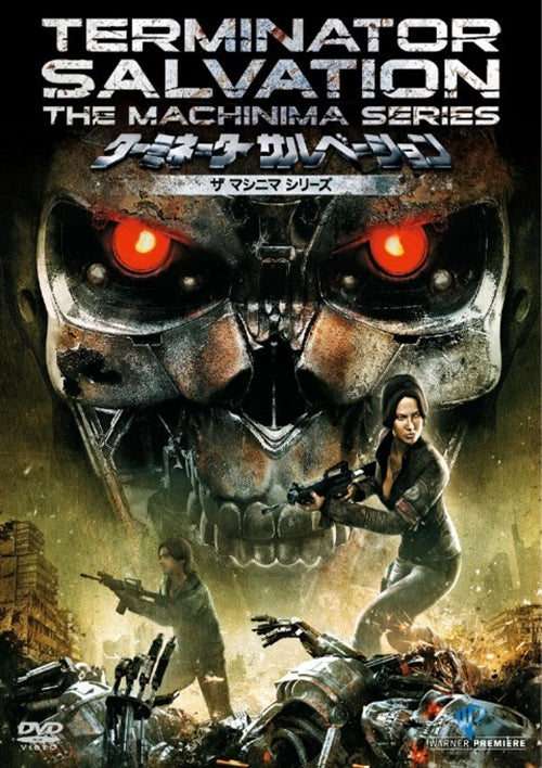 Animation - Terinator Salvation The Machinima Series - Japan DVD