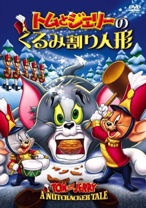 Animation - Tom And Jerry: A Nutcracker Tale - Japan DVD
