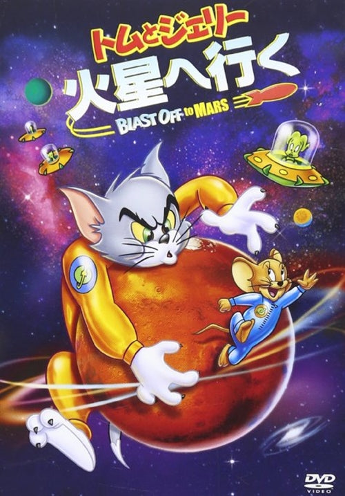 Animation - Tom And Jerry Blast Off To Mars Special Edition - Japan DVD