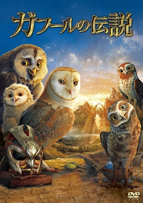 Animation - Legend Of The Guardians: The Owls Of Ga'hoole - Japan DVD