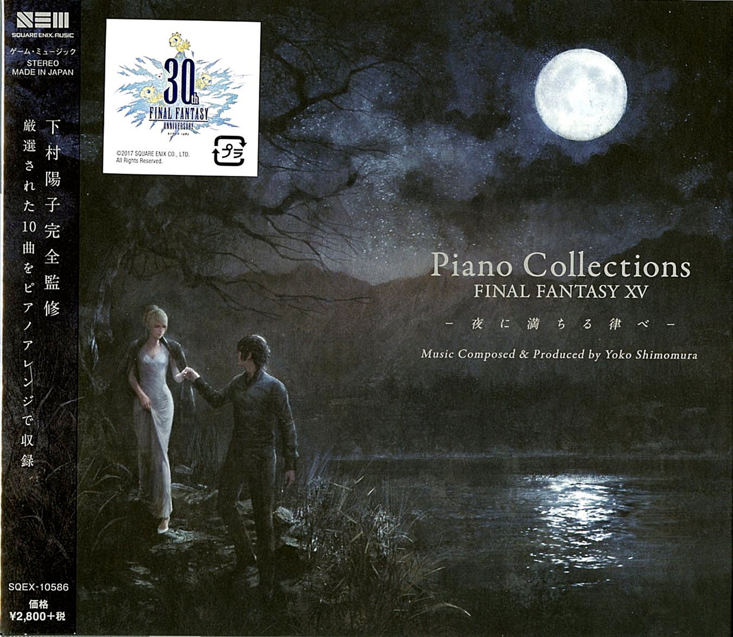 Game Music - Piano Collections Final Fantasy Xv - Japan CD