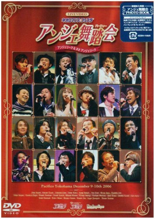 V.A. - Live Video - Neo Romance Festa Ange Butokai - Japan DVD