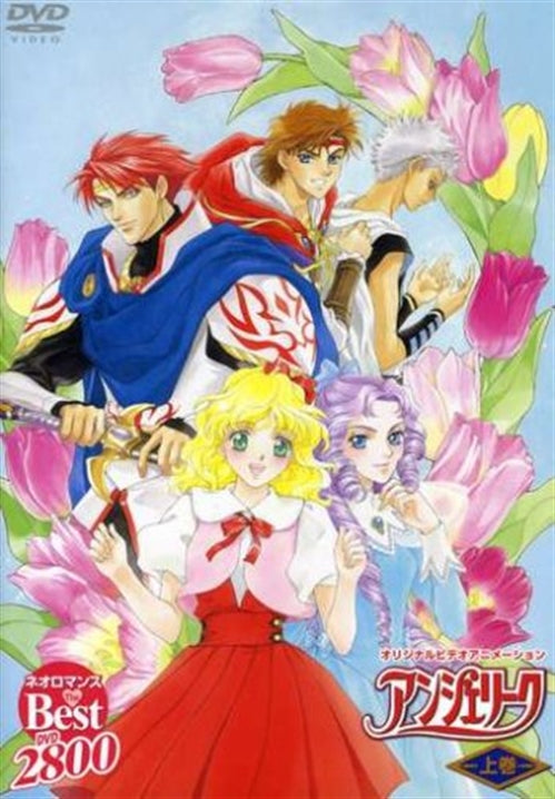 Animation - Neo Romance The Best Original Video Animation Angelique Part 1 of 3 - Japan DVD Limited Release