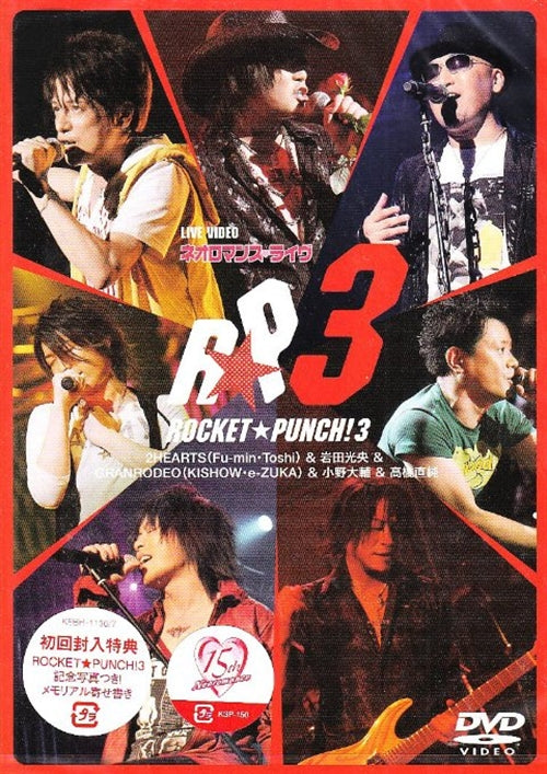 V.A. - Live Video Neo Romance Live ROCKET PUNCH 3 - Japan DVD