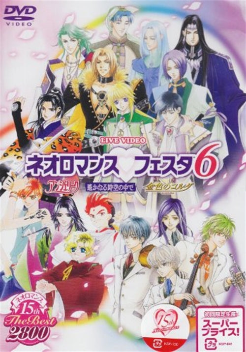 V.A. - Neo Romance 15th The Best 2800 Live Video Neo Romance Festa 6 - Japan DVD Limited Release